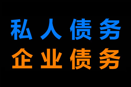 “死账”变“活钱”，讨债达人的逆袭之路